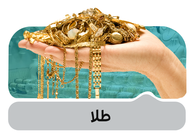 طلا